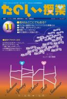 たのしい授業 2009年11月03日発売号 表紙