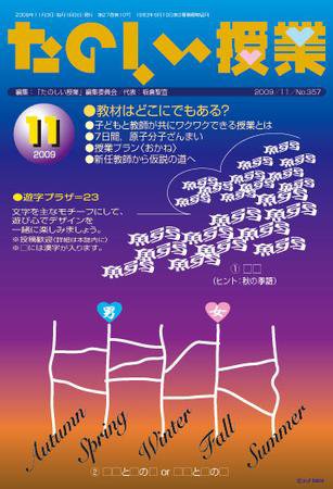 たのしい授業 2009年11月03日発売号 表紙