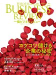 一橋ビジネスレビュー 2026年春号の表紙