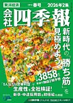 会社四季報 2026年春号の表紙