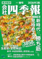 会社四季報ワイド版２０２０年１集から4集 会社四季報 ワイド版の最新号【2026年春号 (発売日2026年03月18日