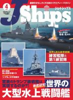 Ｊシップス 2026年4月号(Vol.127) 表紙
