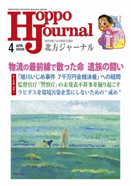 北方ジャーナル 2026年4月号 (発売日2026年03月15日) 表紙