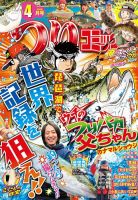 つりコミック 2026年4月号 表紙