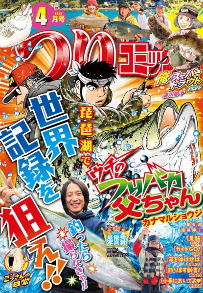 つりコミックの最新号【2026年4月号 (発売日2026年03月12日)】| 雑誌