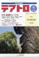 テアトロのバックナンバー | 雑誌/定期購読の予約はFujisan