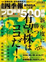 会社四季報 プロ500の最新号【2026年春号 (発売日2026年03月18日