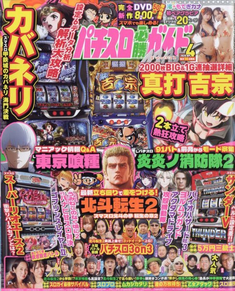パチスロ必勝ガイドMAX 2026年4月号 (発売日2026年03月13日) 表紙