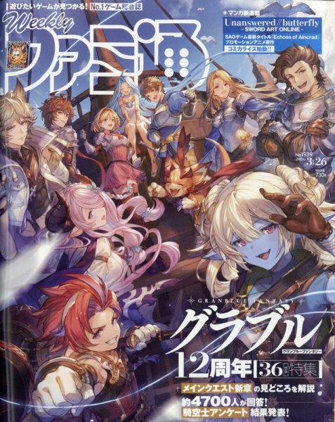 週刊ファミ通 2026年3/26号 (発売日2026年03月12日) 表紙