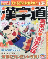 漢字道の最新号【2026年5月号 (発売日2026年03月11日)】| 雑誌/定期