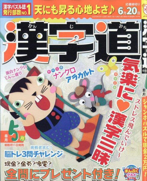 漢字道｜定期購読 - 雑誌のFujisan