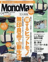 モノ・グッズ 雑誌の商品一覧 (デジタル版) | メンズファッション 雑誌