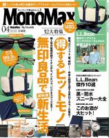 MonoMax（モノマックス） 2026年4月号 (発売日2026年03月09日) 表紙