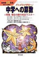 中学への算数 表紙