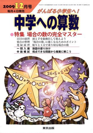 中学への算数 2009年11月04日発売号 表紙