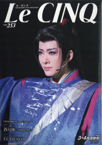 Le Cinq（ル・サンク） 2026年4月号 (発売日2026年03月18日) 表紙