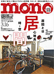 モノマガジン(mono magazine) 2026年3/16号の表紙
