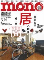 モノマガジン(mono magazine) 2026年3/16号 表紙