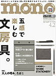 モノマガジン(mono magazine) 2026年4/2号の表紙