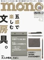 モノマガジン(mono magazine) 2026年4/2号 (発売日2026年03月16日