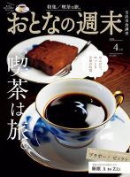 おとなの週末 2026年4月号 (発売日2026年03月13日) 表紙