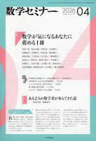 数学セミナー 2026年4月号 (発売日2026年03月12日) 表紙