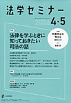 法学セミナー 2026年5月号の表紙
