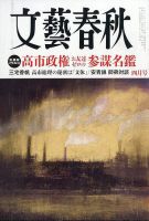 文芸誌・小説 雑誌のランキング | 文芸・総合 雑誌 | 雑誌/定期購読の 文芸誌・小説 雑誌のランキング | 文芸・総合 雑誌 | 雑誌/定期購読の