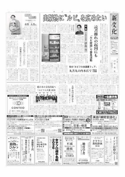 新文化 3600号 (発売日2026年03月12日) 表紙