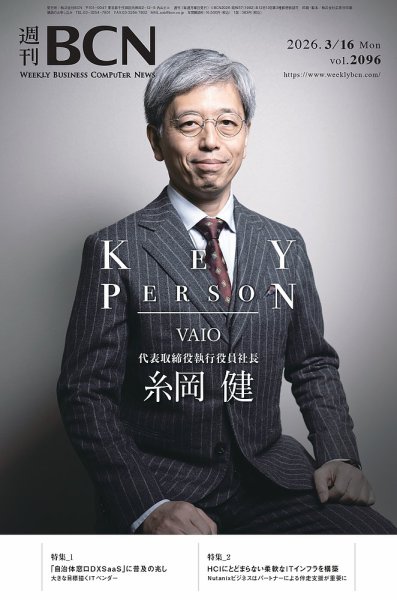 週刊BCN Vol.2096 (発売日2026年03月16日) 表紙