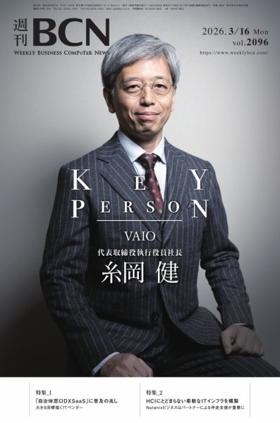 週刊BCN vol.1989 (発売日2023年10月23日) | 雑誌/電子書籍/定期購読の
