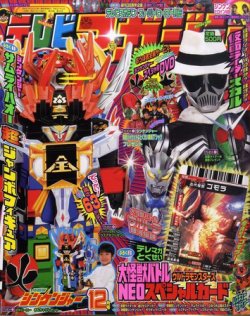 テレビマガジン 5月号 (発売日2010年04月01日) | 雑誌/定期購読