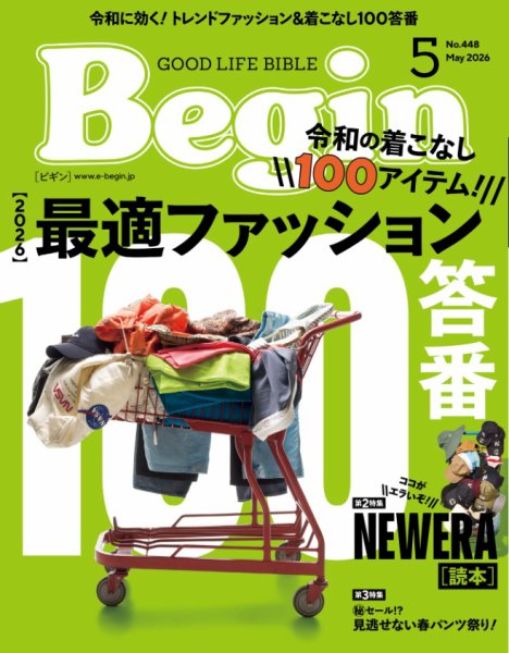 Begin（ビギン） 2026年5月号 (発売日2026年03月16日) 表紙