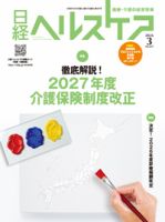 日経ヘルスケア 2026年3月号 (発売日2026年03月10日) | 雑誌/定期購読