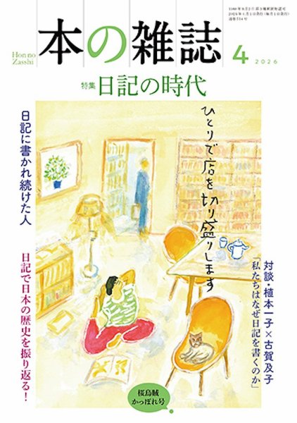 本の雑誌 514号 (発売日2026年03月10日) 表紙