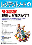 レジデントノート Vol.28No.1の表紙