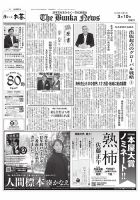 The Bunka News 2026年03月10日発売号 表紙