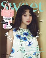 Sweet（スウィート）のバックナンバー | 雑誌/電子書籍/定期購読の予約