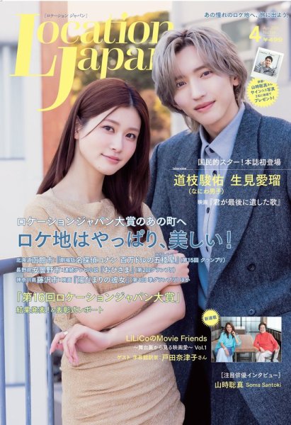 ロケーションジャパン 134号 (発売日2026年03月16日) 表紙