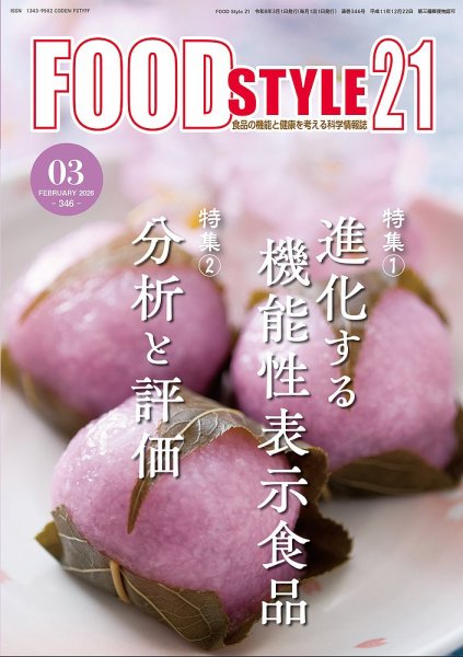 FOOD Style21（フードスタイル21） 2026年3月号 (発売日2026年03月10日) 表紙