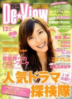 月刊デビュー 2009年10月31日発売号 表紙