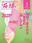 月刊 石垣 2026年3月号の表紙