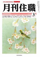 月刊住職 2026年03月号 (発売日2026年03月10日) 表紙
