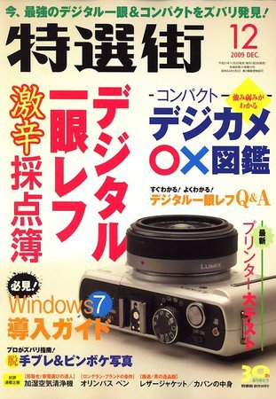 特選街 2009年11月02日発売号 表紙