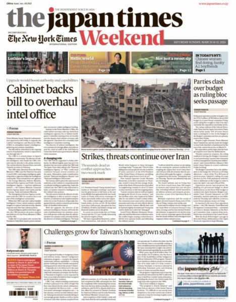 The Japan Times / The New York Times Weekend Edition No.44,843 (発売日2026年03月14日) 表紙