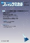 ファインケミカル 2026年3月号の表紙