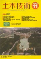 土木技術 2009年11月 (発売日2009年10月28日) 表紙