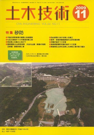 土木技術 2009年11月 (発売日2009年10月28日) 表紙
