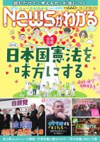 月刊ニュースがわかる 2026年4月号 (発売日2026年03月13日) 表紙