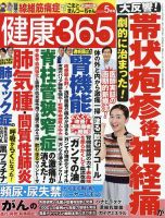健康365 2026年5月号 (発売日2026年03月16日) 表紙